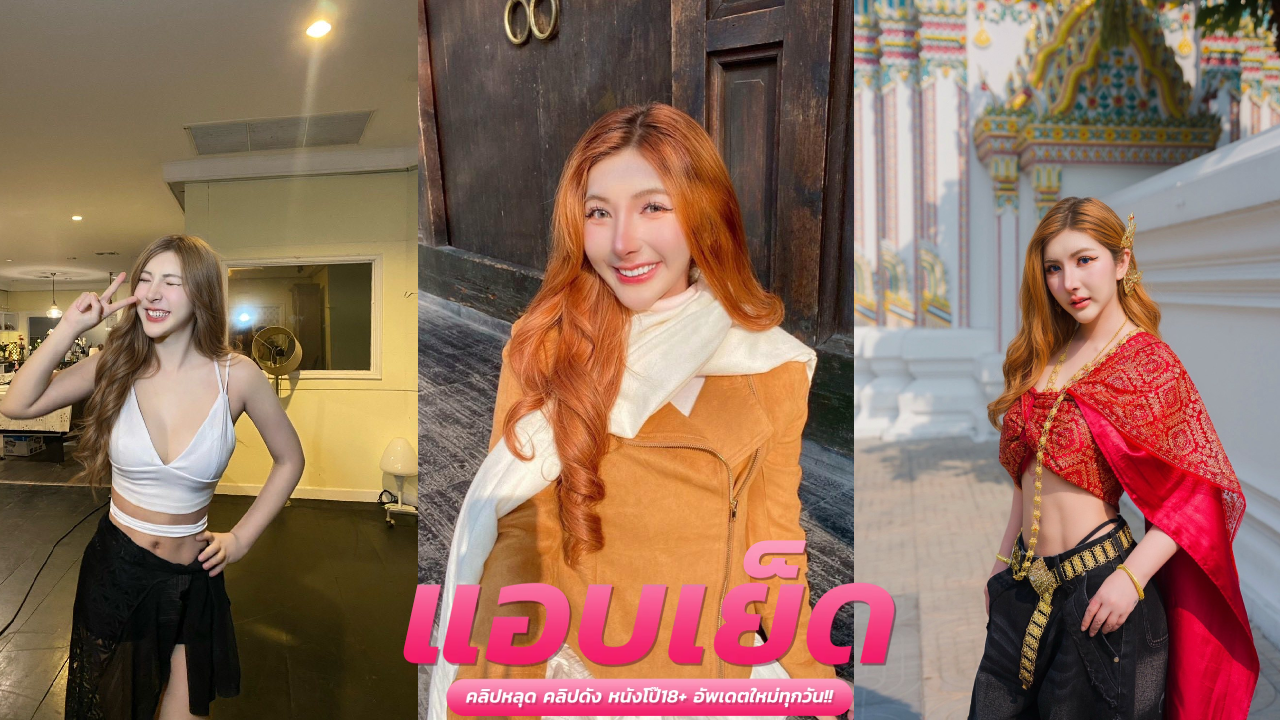 คลิปโป้น้องจี๊ดจ๊าด   สาวสวยนมใหญ่งานดีเต้นยั่วน่าเย็ดมาก