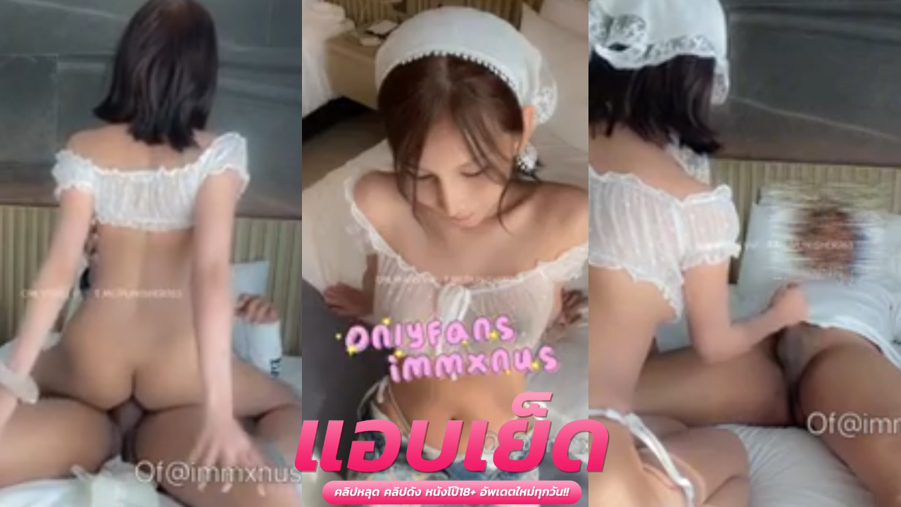 หลุดน้องจอย สาวตัวเล็กผมสั้นผิวขาวหีอมชมพูขึ้นขย่มควยผัวแบบมืออาชีพเม็ดแตดสวยน่าเลียผัวก็มันควยไปหลายชั่วโมง