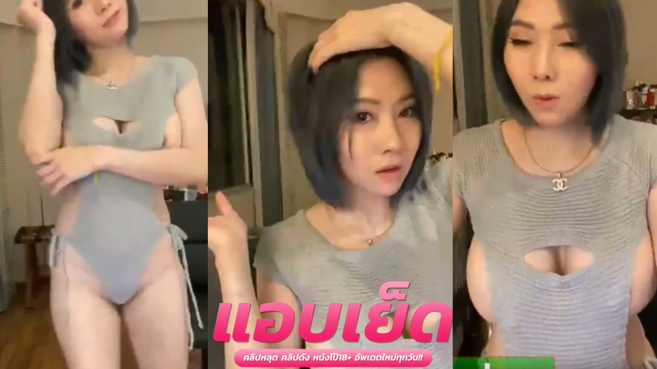 คลิปหลุดน้องแตงกวา สาวผมเทาตั้งกล้องช่วยช่วยขอของก่อนจะเปิดนมไห้ดูอย่างสุด