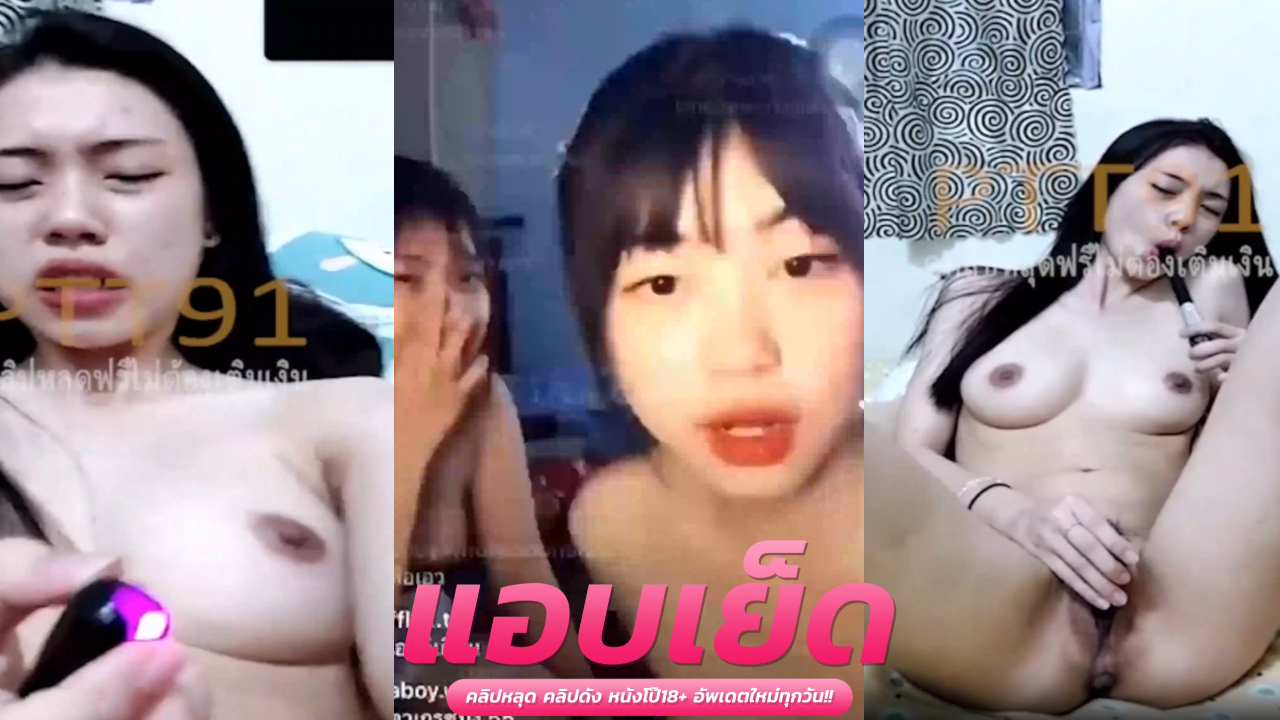 คลิปโป๊ไทยไลฟ์สด หีน้องฟ้าสองสาวไลฟ์สดมาแก้ผ้าโชว์หุ่นเด็ดโคตรน่าเย็ด ก่อนให้ท่ายั่วยวนแล้วเอานิ้วติ้วหีตกเบ็ดช่วยตัวเองจนเสียว