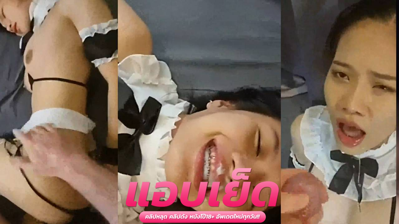 คลิปโป็สาวใหญ่ น้องฝนตัวเล็กขี้เงี่ยนอมควยผัวจนแข็ง โดนควยควย56ยัดปาก น้องขึ้นขย่มควยจนหีแฉะ