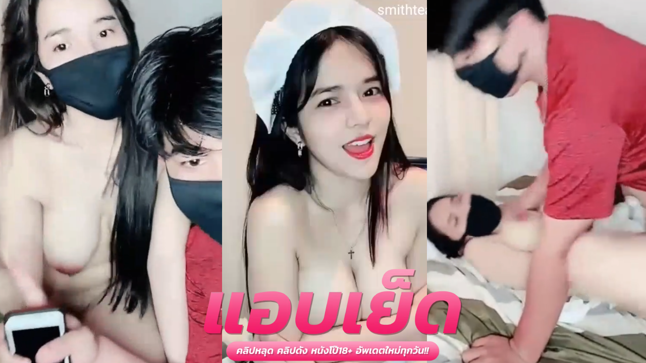 คลิปโป๊แตกใส่ปาก น้องแพมคนสวยนมตั้งเต้ามาแหวกขาช่วยตัวเองร้องเสียวอย่างมันส์งานโครตดีจัดๆ