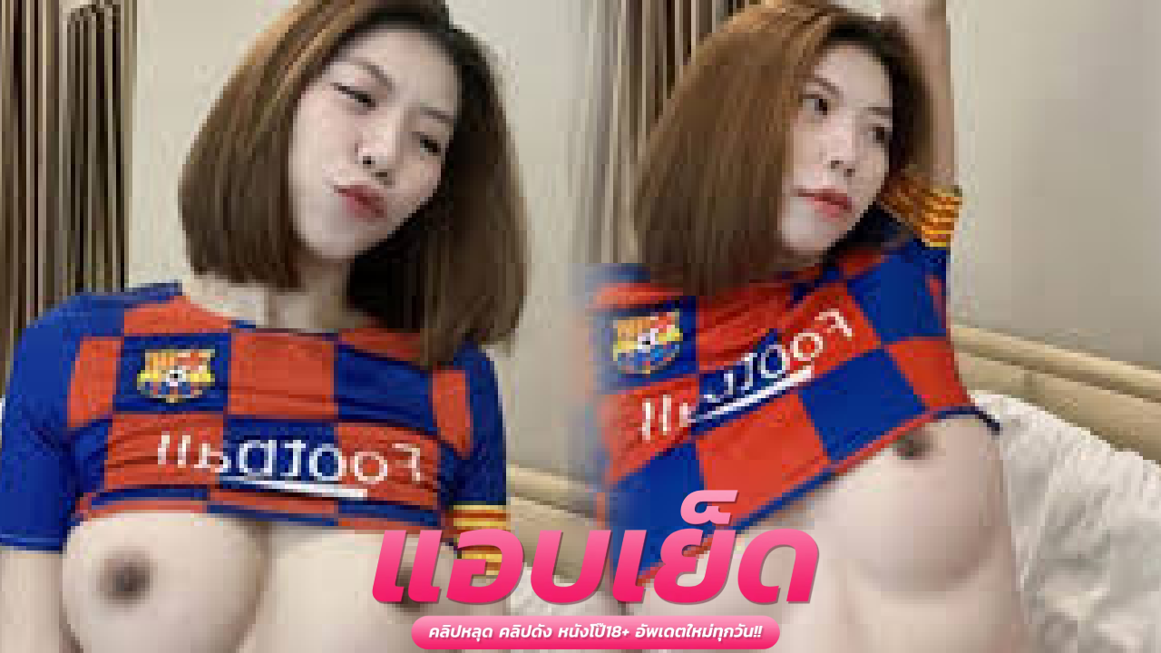 หนังโป๊vk ทางบ้าน xxxน้องบาซ่าโดนหนุ่มจับสวิงสุดเซ็กซี่ยั่วเย็ด ก่อนโดนผัวหำใหญ่ยาวกระแทกเย็ดสดน้ำแตกคลั่งในหี