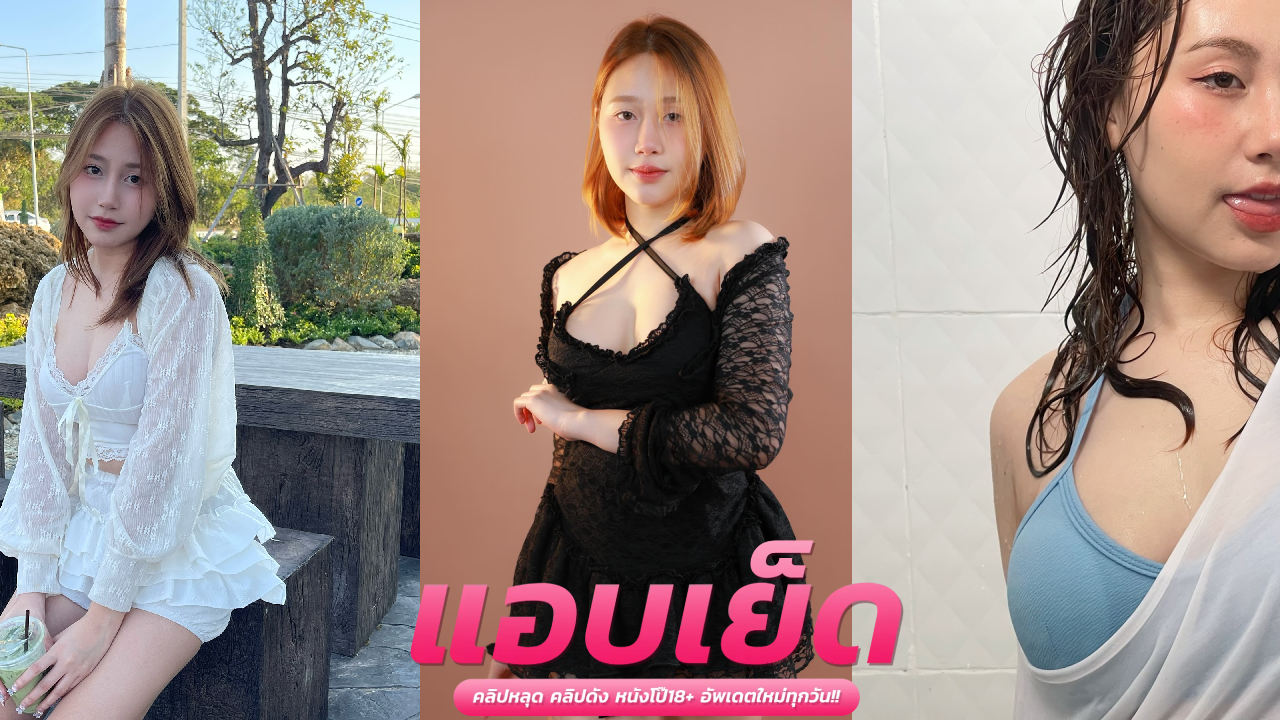 หลุดonlyfans น้องไข่เน่าเย็ดจับเอากับแฟนในห้องน้ำชักกระดอดื่มน้ำกามเยิ้ม ก่อนจับซอยถี่ไม่พักน้ำหีไหลเยิ้มเป็นทาง