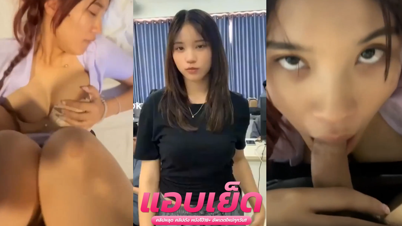 xxxคนดังไทย  เด็กปีหนึ่งเจอผัวยัดควยใส่ปากเธอดูดควยแบบอดอยากบอกเลยว่าหุ่นดีนมสวยหีสดหน้ากระแทกควยใส่ไม่ยั้งเลยรุ่นนี้กำลังดี