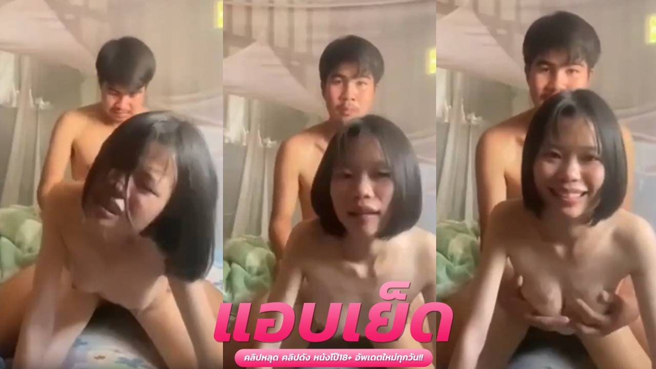 คริบหลุดไทย สาวผมสั้นกับพ่อหนุ่มทรงเอน้ำไม่อาบกลิ่นหีเหม็นกำลังดี ขนาดพึ่งตื่นยังเย็ดเด็ดขนาดนี้เลย