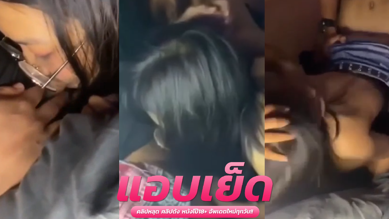 คลิปโป๊เย็ดน้องเมีย สาวตัวเล็กโดนหลอกมาสวิงหลายคนลุมเย็ดอย่างเสียวไม่น่าเชือว่าจะรับทั้งหมดได้