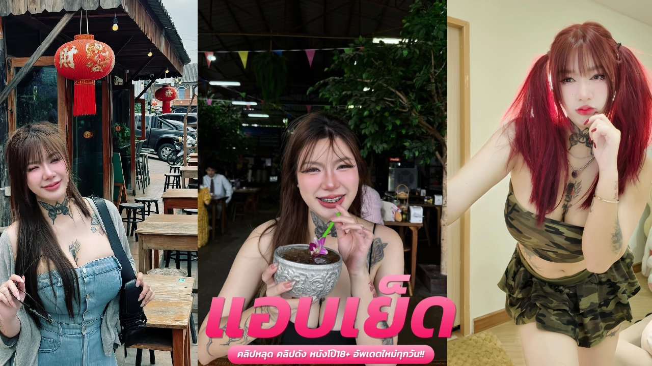 คลิปโป๊ดูดปาก น้องรินแหกหีรับควยเซ็กส์ทอยแทงคู่เย็ดหีสดแรง ครางลั่นน้ำควยแตกราดหี