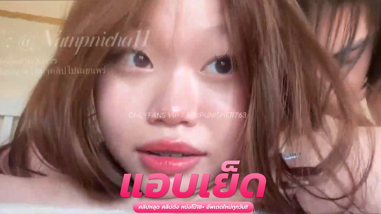 คลิปโป๊69 น้องแนทเอากันอย่างเร้าใจใส่กันอย่างโรแมนติก หนุ่มจับสาวคลึงนมดูดเสียวเด็ดมาก