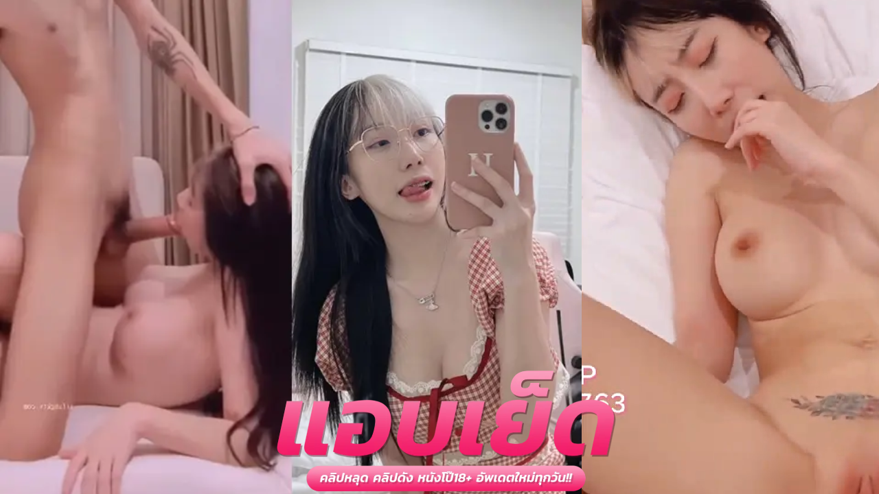 คลิปโป๊เด็ดๆมาใหม่ น้องฮายxxxขย่มควยชุดนอนโก่งหีหอยขาวยั่ว น้ำแตกคารูหีเยิ้ม
