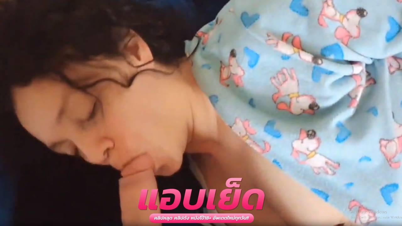 โป๊ไทยxxx สาวใหญ่ตื่นมายังไม่ทันล้างหน้า ก็โดนผัวจับกดหัวอมควยคาชุดนอน อมจนมิดด้าม