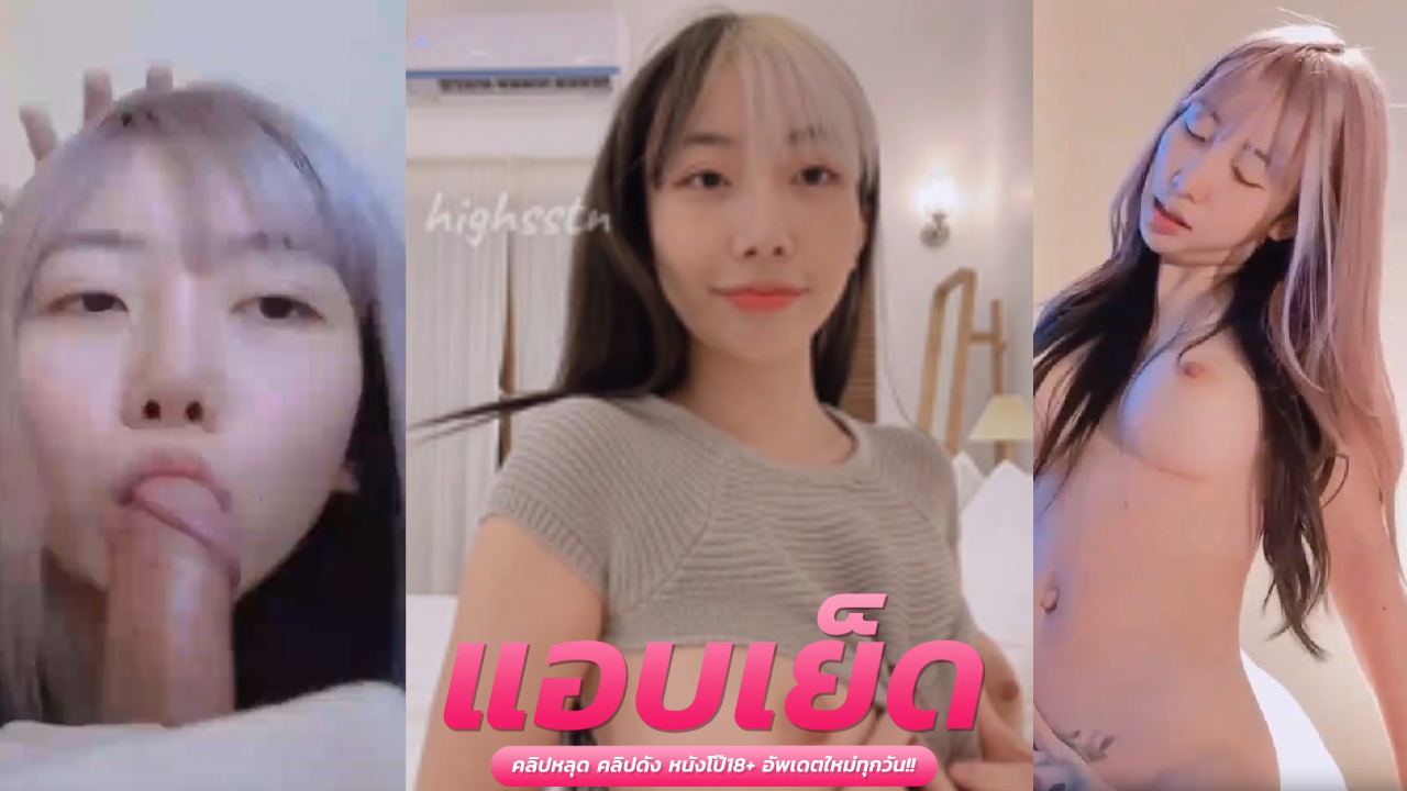 คลิปโป๊เย็ดไทย xxxน้องฮาย สาวร่านเย็ดสาวควักควยเสียบหี ก่อนโดนกระแทกน้ำคลั่งใน