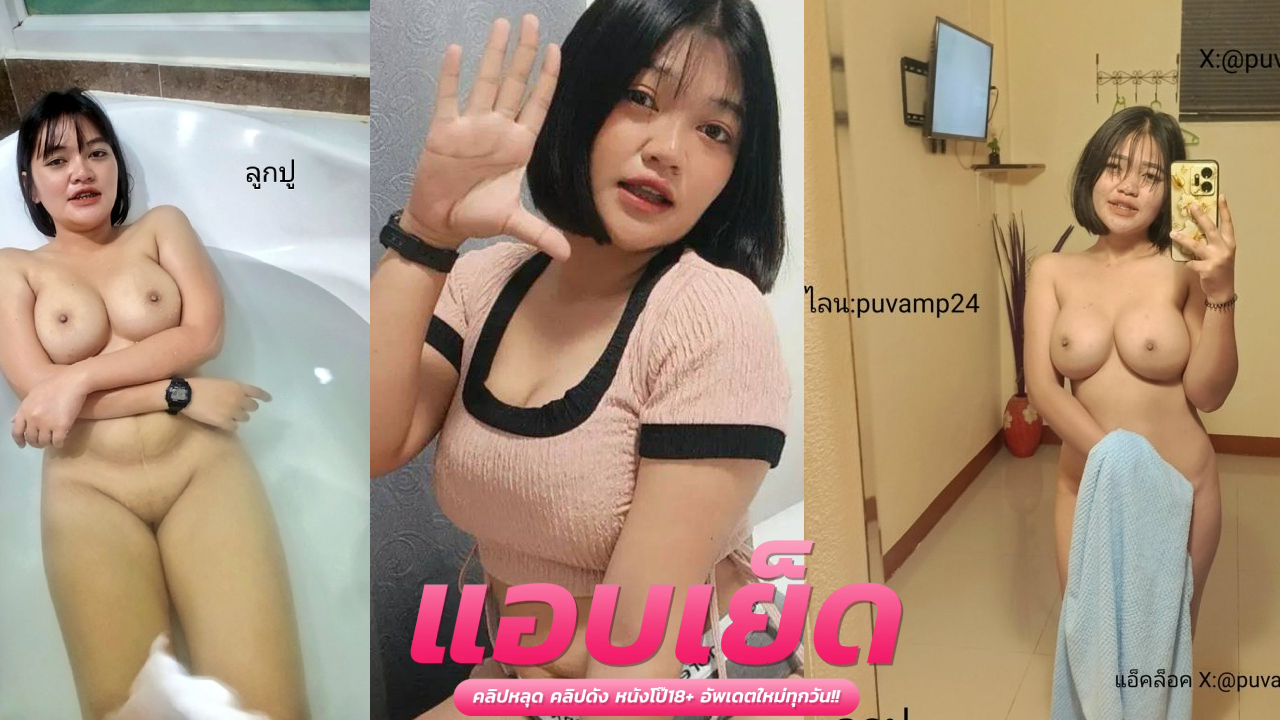 คริปหลุดไทยล่าสุด เย็ดน้องปูนัดผู้มาเย็ดจับควักควยให้อมควยกอนเลย ก่อนโดนซอยถี่น้ำแตก