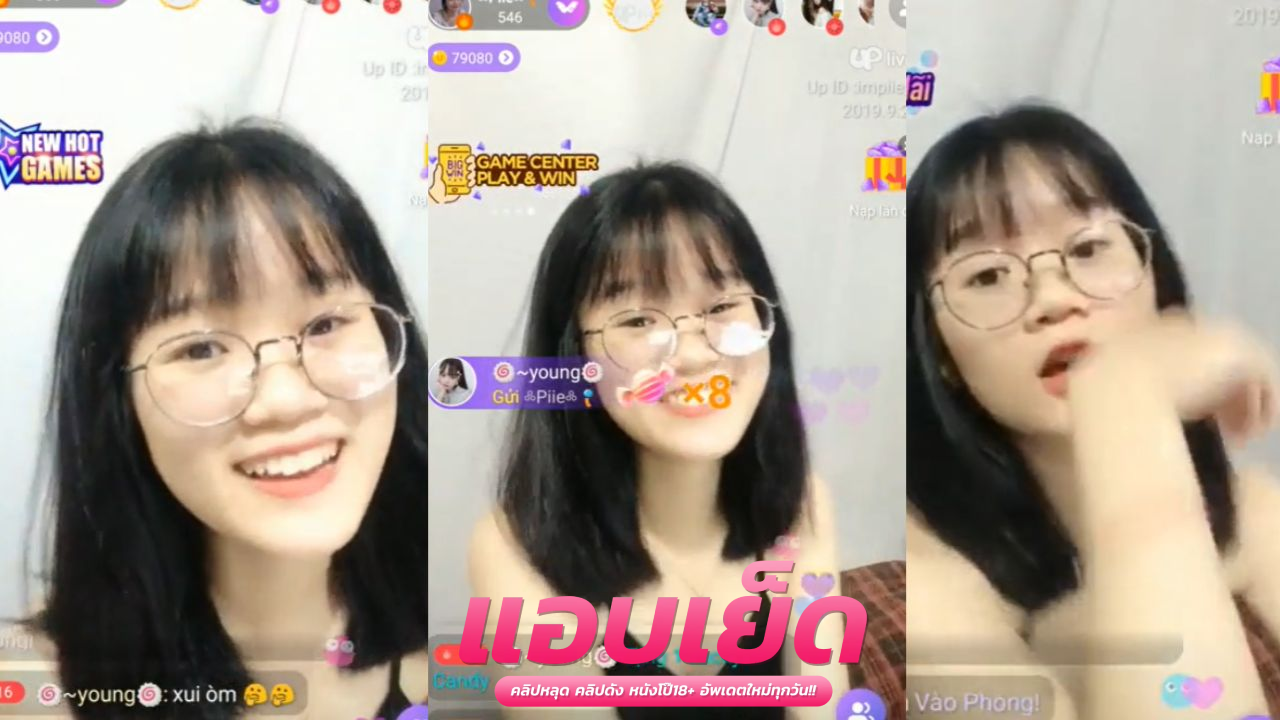 คลิปหลุดxสาวแว่น น้องหน้าหมวยไลฟ์สดโชว์ หัวนมชมพู แจกความสดใสให้แฟนคลับได้ดูเป็นขวัญตาอยากเสียวกว่านี้ส่งของของขวัญมาสิคะพี่พี่