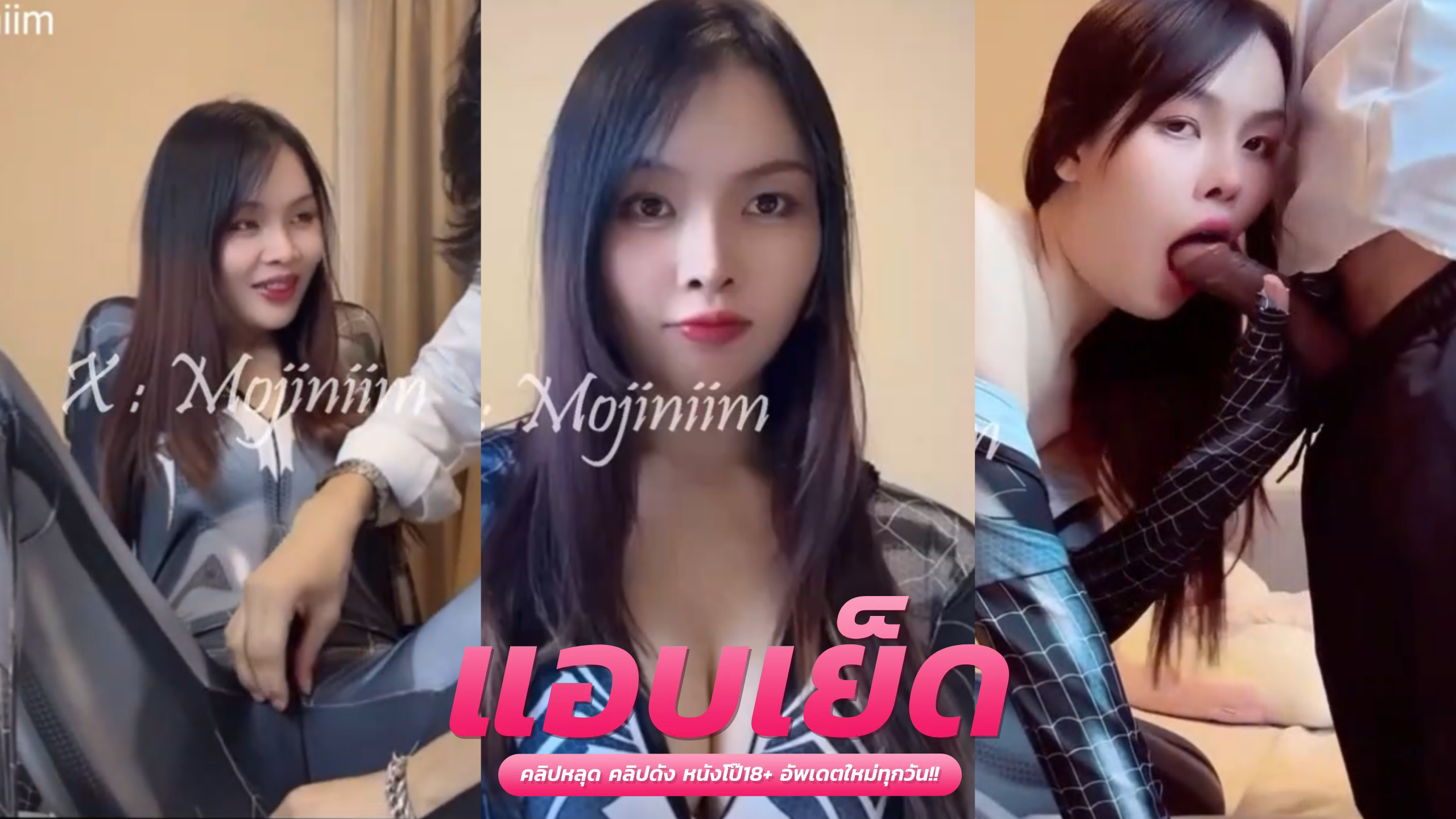 หลุดโอลีมาใหม่ น้องโมจิคนสวยวันนี้มาในชุดสไปเดอร์แมน โดนผัวเลียหีก่อนจะจับเอาควยกระแทกหีรัวๆจนบอกพอแล้ว