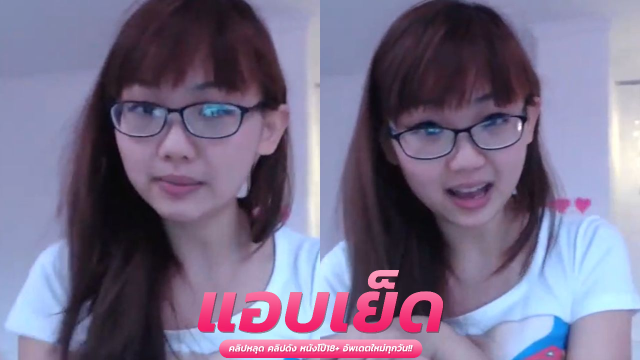 หลุดเย็ด ทางบ้าน สาวหมวยโชว์ความน่ารักคุยกับแฟนคลับเรื่องหีๆควยๆ แฟนคลับแบบผมแค่เห็นหน้าก็ควยแข็งแล้วน้องเค้าเด็ดสุดๆ