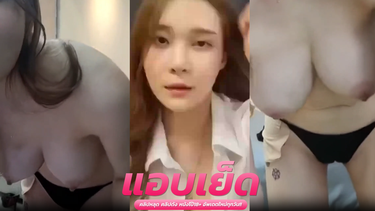 หลุดpornนักศึกษา คนสวยรับงานคอลเปิดกล้องเห็นหีก่อนจะติ้วหีสวยมากน่าเย็ดสุดๆ