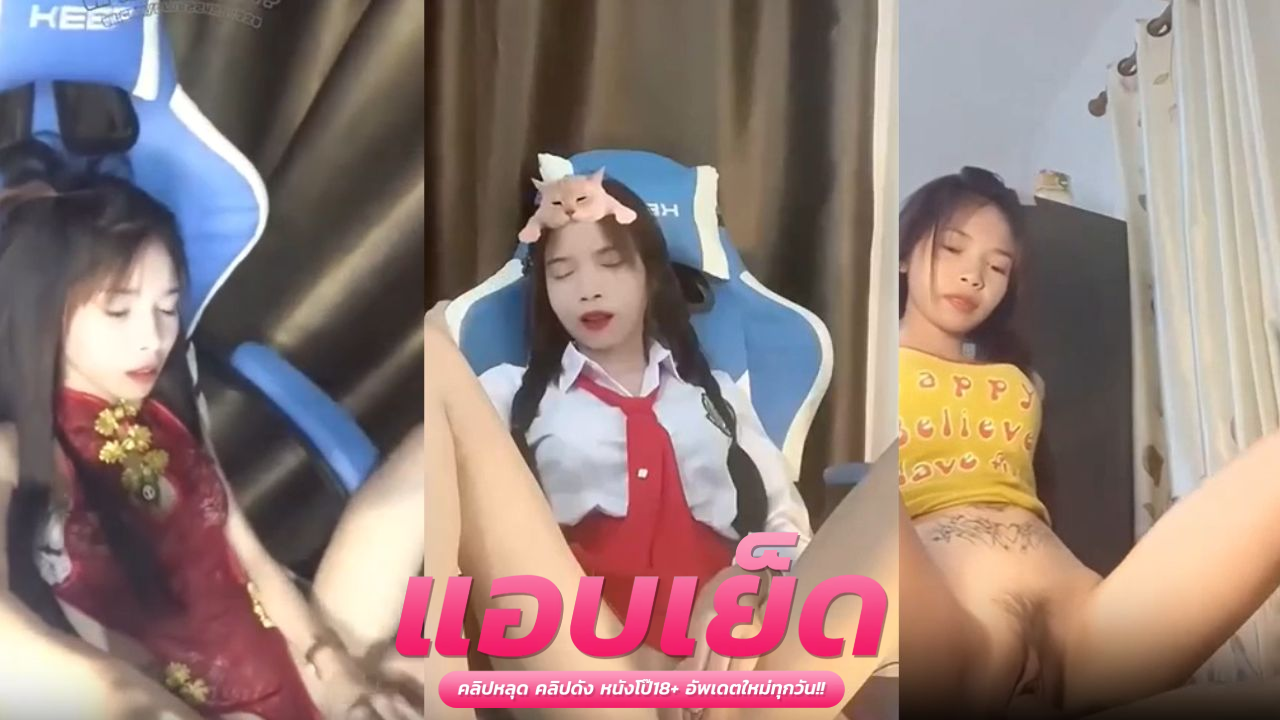 คลิปหลุด นักศึกษา นักศึกษามอดังย่านรังสิตตั้งกล้องโชว์เสียวตั้งกล้องเข้าไปโม๊ก แล้วปลดกระดุมเสื้อโชว์เต้านมใหญ่น่าดูด