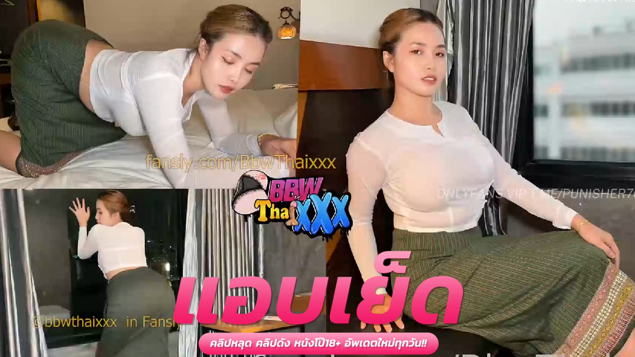 คลิปโป๊ครูไทย bbwthaixxx ครูสอนภาษาไทยงานดี มาแอบเสียวหีกับแฟนเล่นเสียวกับแฟนหนุ่มคาห้องน้ำครางเสียวๆน้ำเงี่ยนแตกเยิ้มหี