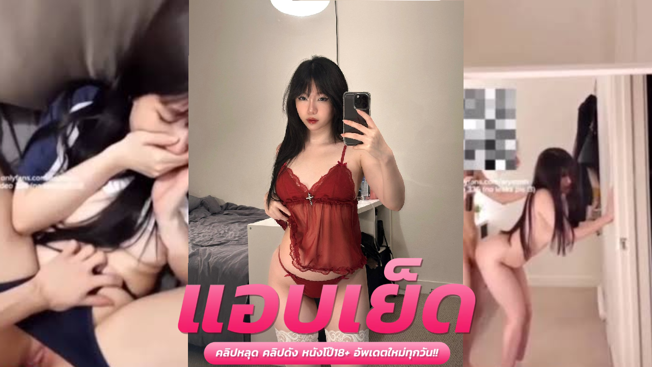 คลิบหลุดโอลี่แฟน Aryminh น้องมินอาหมวยวัยรุ่นจีน ดูดควยแฟนในชุดย็ดมันส์ควยจัดครางเสียวเสียงกระเส่าเร้าใจสุดๆเลยหีสาวจีนอมควยต่อชักแตกคาปาก