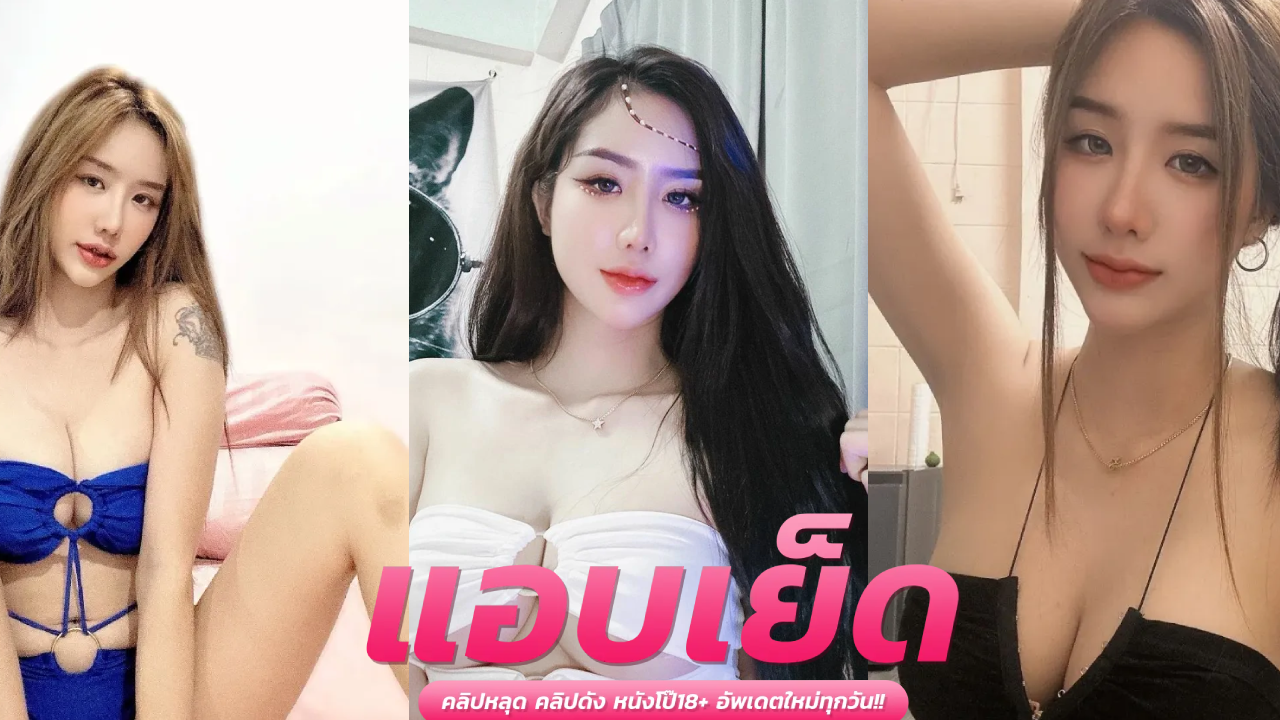 คลิปหลุดน้องฟูจิ fuji_chan แต่งชุดพนักงานส่งแมคโดนัลด์ ไอดอลโคตรยั่วยวนจนแฟนหนุ่มตบะแตก งัดดุ้นควยทะลวงหีเย็ดท่าด็อกกี้ ก่อนจับซอยหีเย็ดรัวๆ แล้วขึ้นคร่อมขย่มควยขึ้นลงดังตับๆ สุดท้ายชักว่าวถอกกระดอจนน้ำแตก