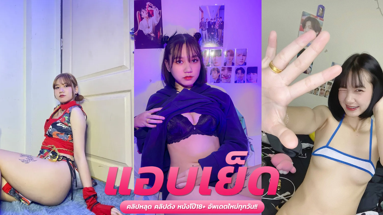 คลิปเย็ดน้องไข่ตุ๋น kaitun_007 วัยรุ่นมัธยมปลาย นอนถือกล้องให้แฟนจับโม็คควยก่อนแหกหีนั่งขย่มโยกเย็ดเสียวครางฟินๆกระแทกเย็ดท่าหมาซอยรัวจนไม่ไหวแล้วพี่ขอแตกในน่ะ