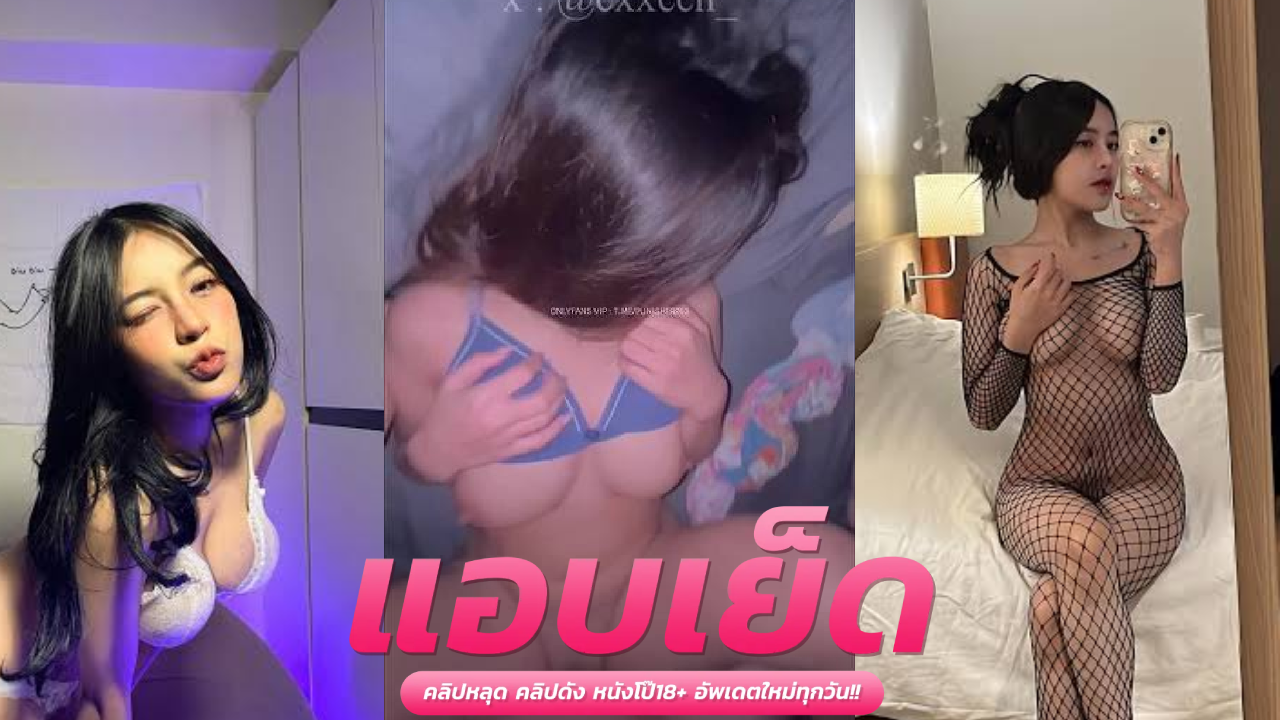 คริปหลุดโอลี่แฟน chrisxmaxxx น้องเค้กนมใหญ่โดนแฟนเย็ดโหด xxx ก้มลงไปโม๊คควยให้แฟนจนแข็ง แล้วโก่งหีนั่งขย่มบนเก้าอี้ถี่ๆจนน้ำแตก