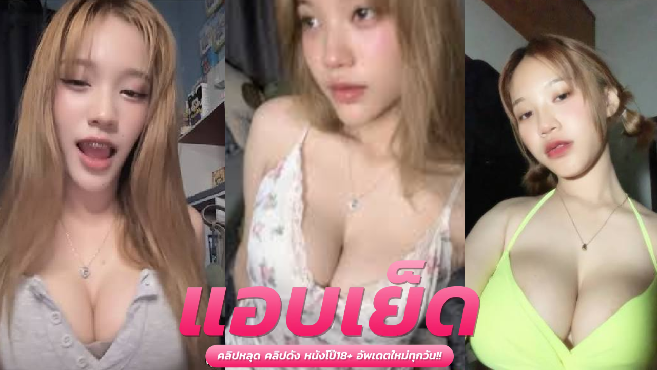 คริปหลุดนักศึกษา drxa_mm.zz น้องเฉาก๋วยขวัญใจมหาชน โดนจัดมัดรวมชอต นั่งก้มหน้าโม๊คควยแท่งใหญ่ให้แฟน อมมิดลำควยลึกถึงคอหอยสุดฟิน จนน้ำเงี่ยนควยแตกเต็มปาก