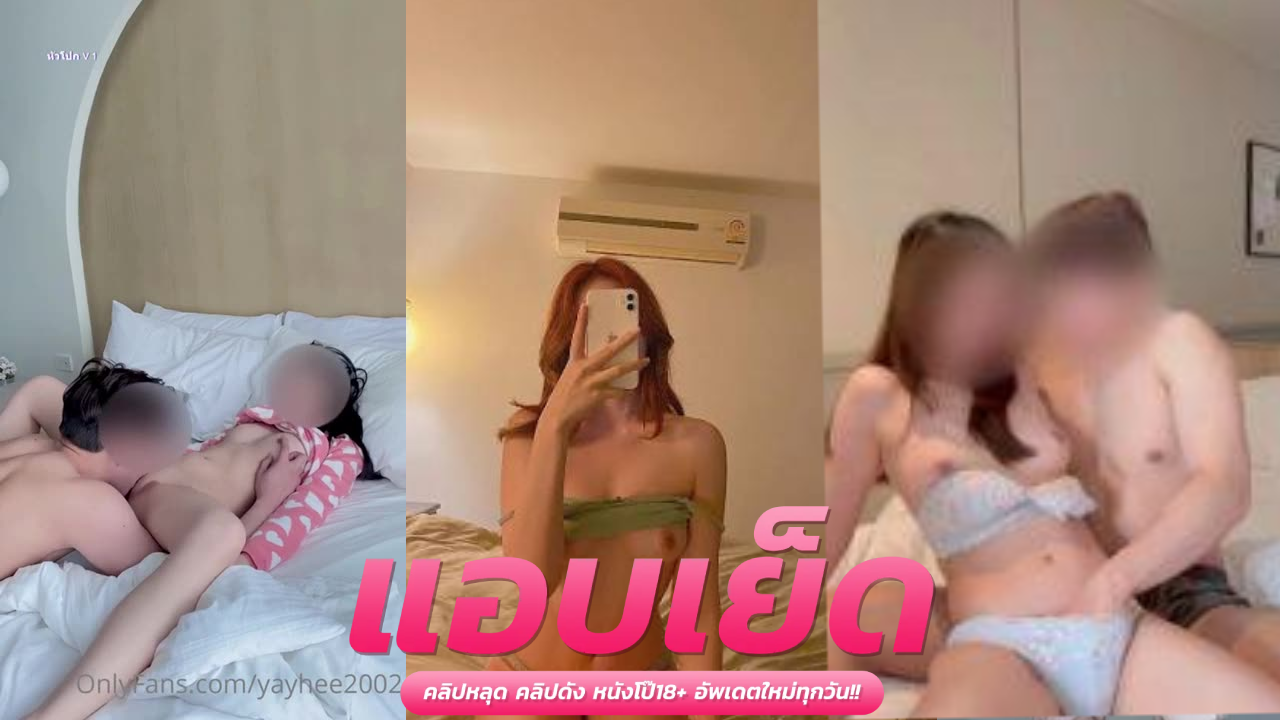 คริปหลุด onlyfans ท่าหมามหาประลัย Yayhee2002 ดูทีวีแล้วเหงาจิ๋มก่อนยัดนิ้วเสียวแทงรูหีจนน้ำเงี่ยนไหล แล้วยัดควยแท่งใหญ่กระหน่ำซอยมิดลำสุดฟิน จนน้ำเงี่ยนควยแตกในไหลเยิ้มออกจากหี